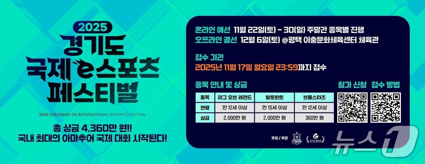 &#40;경기도체육회 제공. 재판매 및 DB금지&#41;/뉴스1