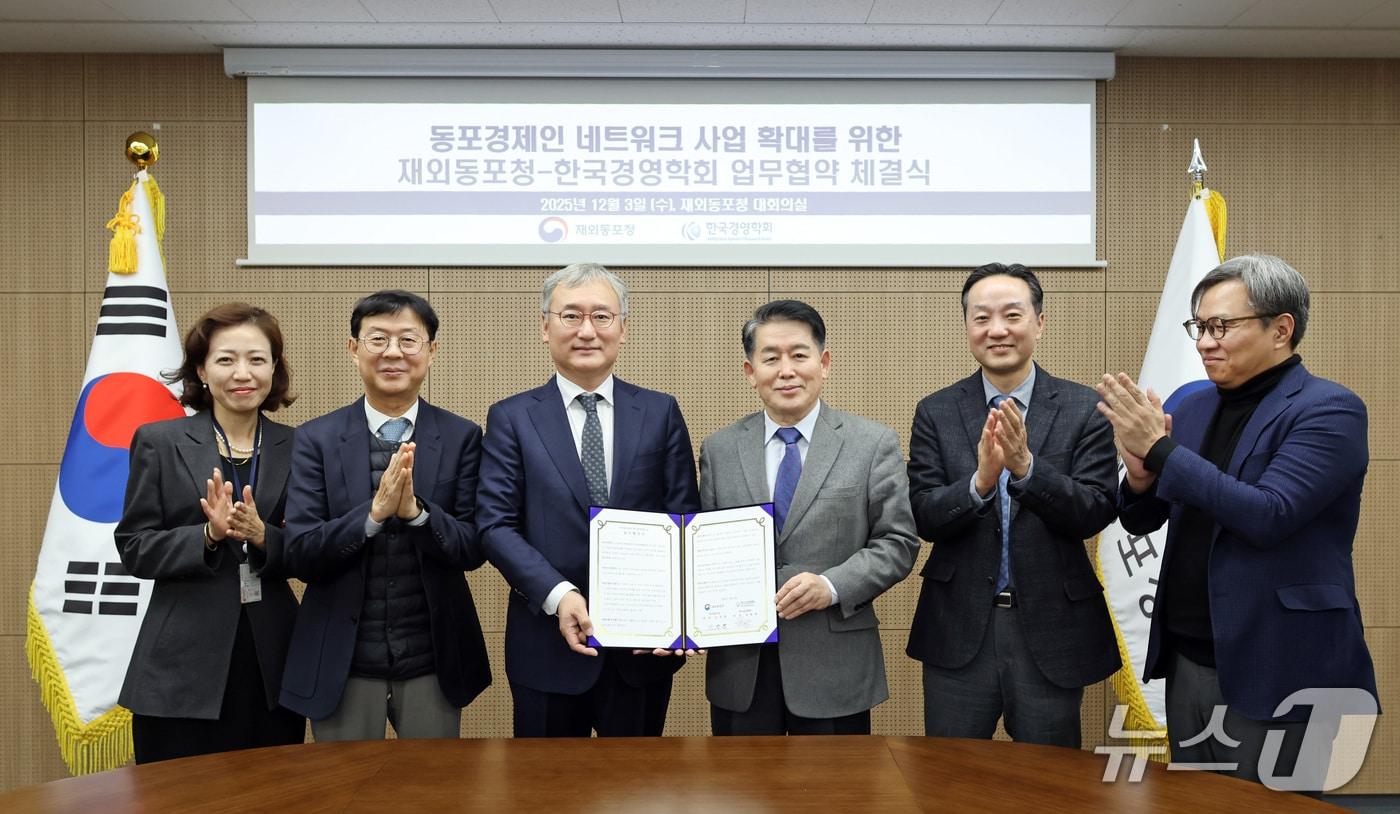  양희동 한국경영학회장과 김경협 재외동포청장은 3일 재외동포청-한국경영학회와 동포 경제인 네트워크 사업 확대를 위한 업무협약&#40;MOU&#41;를 체결했다. 2025.12.03. &#40;재외동포청 제공&#41;