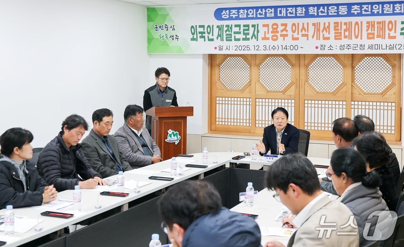 3일 열린 성주참외산업 대전환 혁신운동 추진위원회의에서 이병환 성주군수가 회의를 주재하고 있다. &#40;성주군 제공. 재판매 및 DB금지&#41;/뉴스1