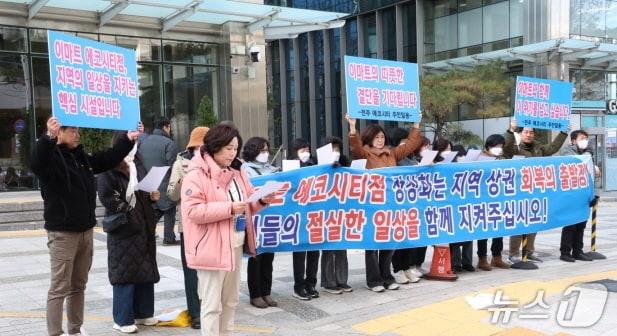 본문 이미지 - 박혜숙 전주시의원과 전주 에코시티 아파트주민들이 3일 서울 세종로 이마트 본점에서 &#39;이마트 에코시티점 정상화 촉구 기자회견&#39;을 가졌다.&#40;전주시의회 제공, 재판매 및 DB 금지&#41;/뉴스1