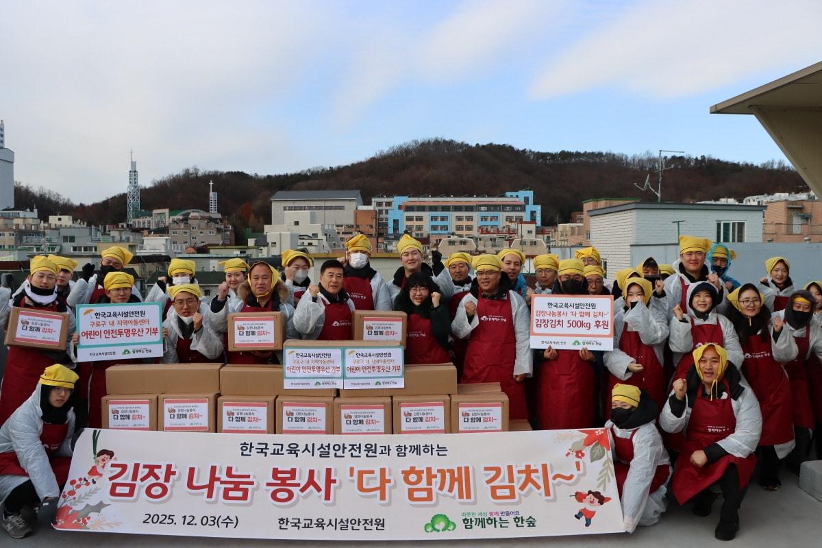 본문 이미지 - 12월 3일 한국교육시설안전원 허성우 이사장과 직원들이 &#39;다 함께 김치~&#39; 김장나눔봉사에 참여했다. &#40;사진제공=한국교육시설안전원&#41;