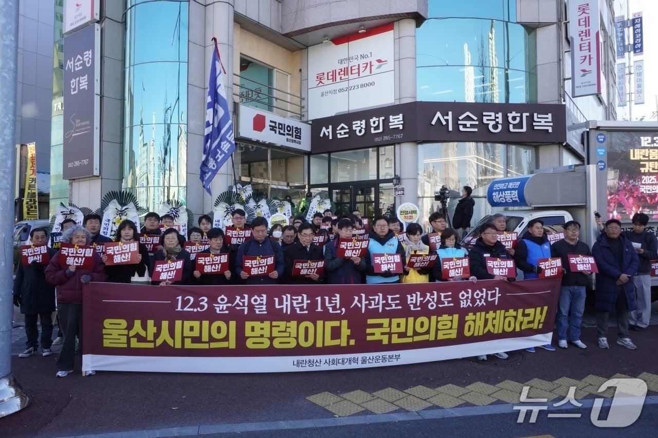 본문 이미지 - 내란청산 사회대개혁 울산운동본부&#39;는 3일 국민의힘 울산시당 앞에서 기자회견을 열고 국민의힘을 &#39;내란 정당&#39;으로 규정하고 즉각적인 해산을 촉구했다.&#40;민주노총 울산본부 제공. 재판매 및 DB금지&#41;/뉴스1