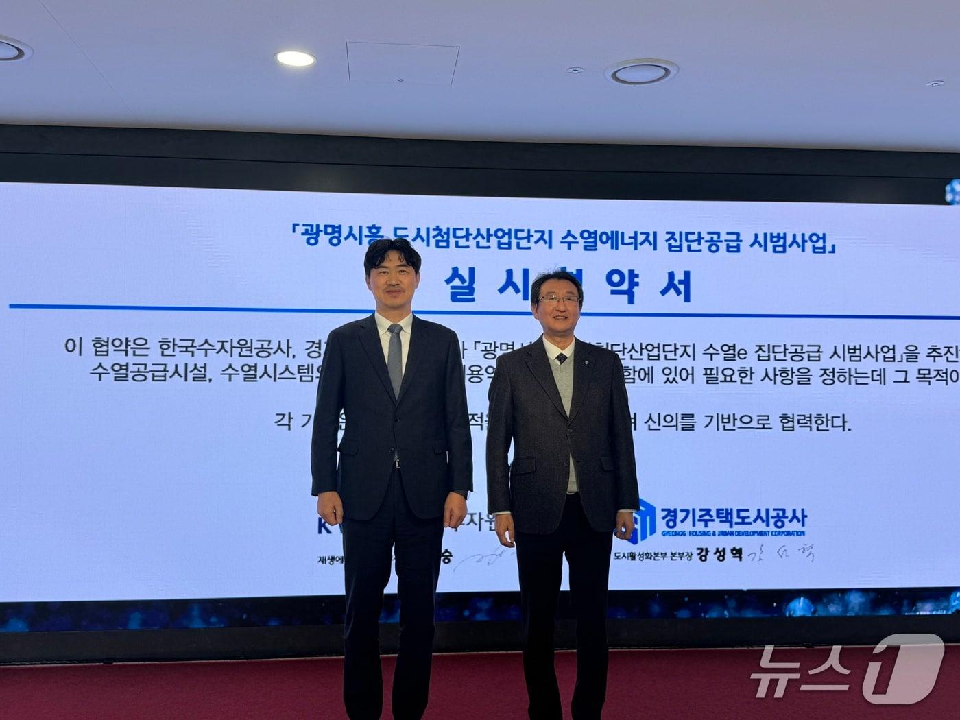 본문 이미지 - 송현승 한국수자원공사 재생에너지본부장 직무대행&#40;사진 왼쪽&#41;과 강성혁 경기주택도시공사 도시활성화본부 본부장이 기념사진을 촬영하고 있다.&#40;한국수자원공사 제공.재판매 및 DB금지&#41;/뉴스1