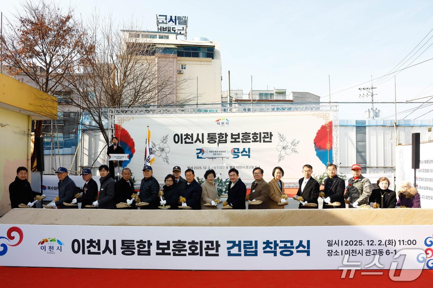 이천시가 지난 2일 통합보훈회관 건립 착공식을 개최했다.&#40;이천시 제공&#41;