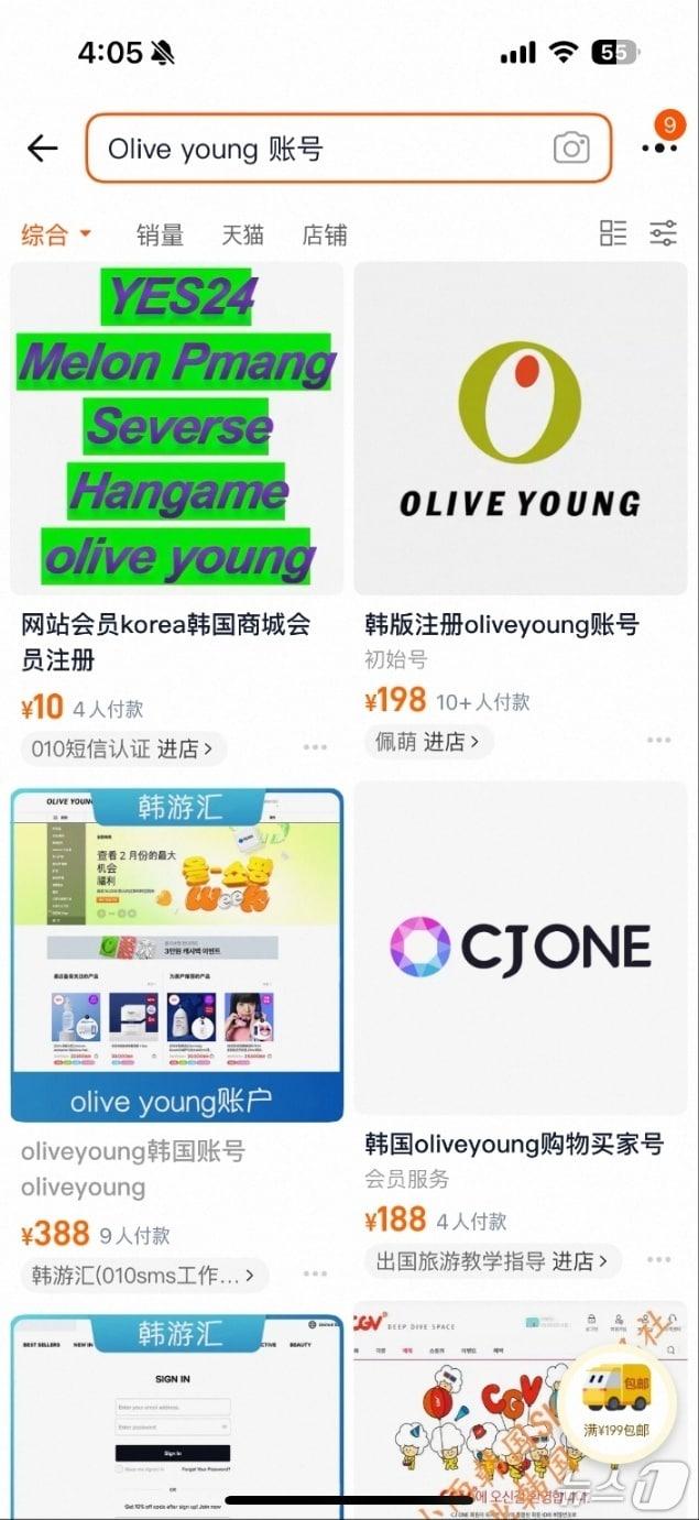 본문 이미지 - CJ올리브영, CJ CGV 등 CJ 계열사 고객 개인 계정이 중국 온라인 플랫폼에서 판매되고 있다.(타오바오캡처)