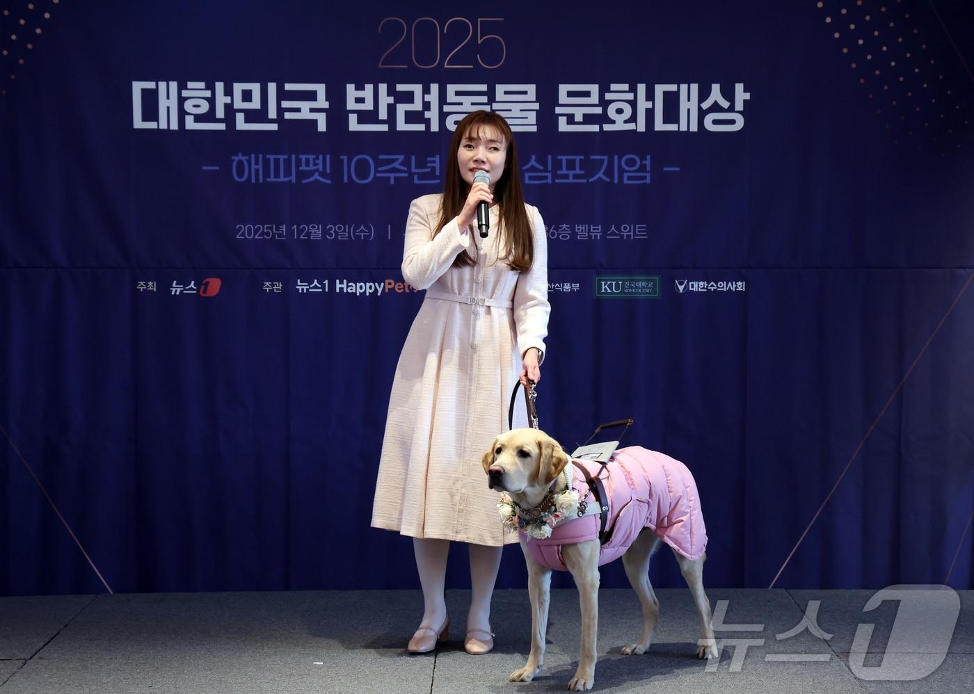 3일 서울 중구 롯데호텔에서 열린 2025대한민국 반려동물 문화대상에서 뉴스1 대표이사상(의정)을 수상한 김예지 국회의원이 소감을 밝히고 있다. 2025.12.3/뉴스1 ⓒ News1 김명섭 기자