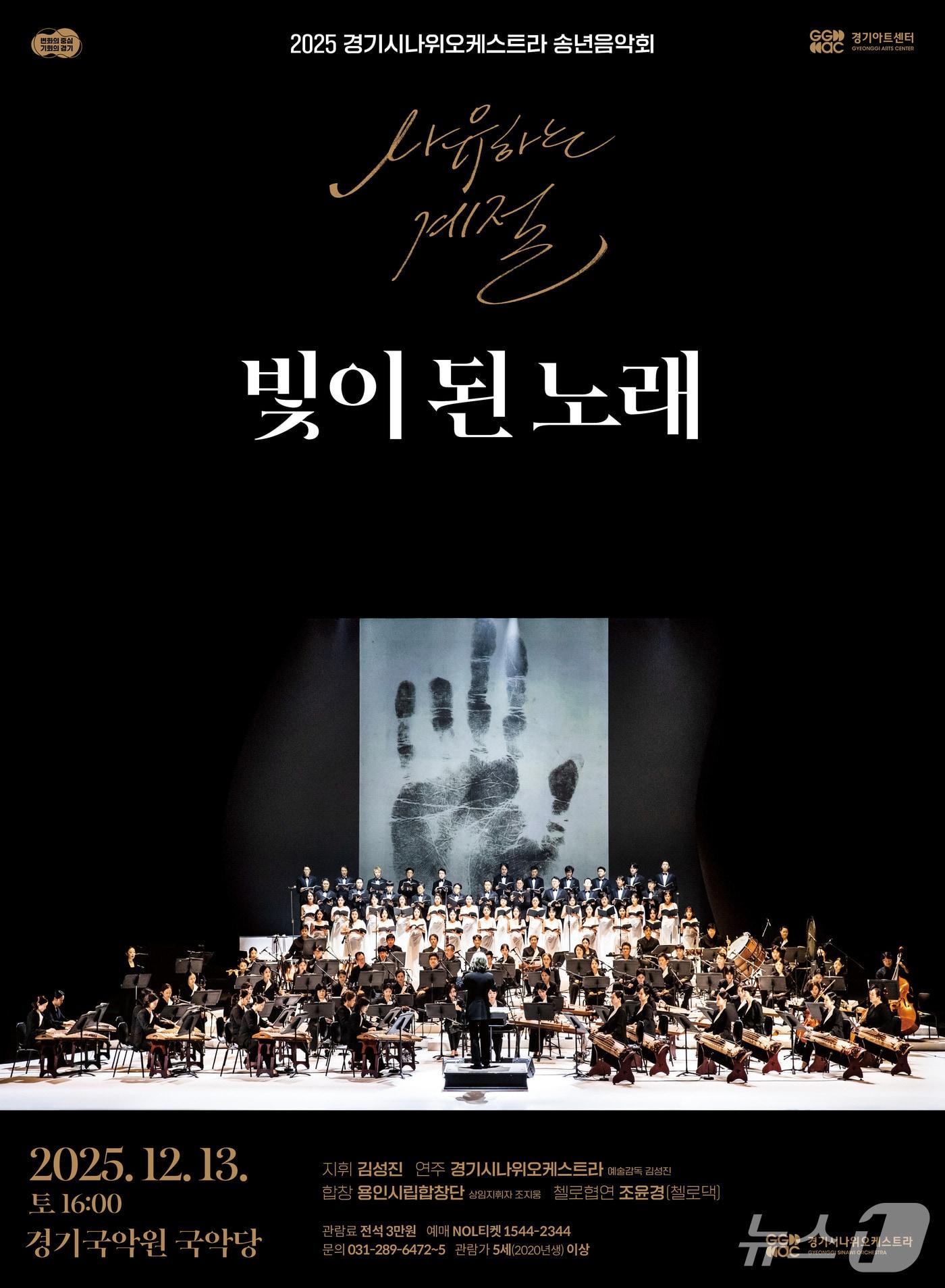 본문 이미지 - &#40;경기아트센터 제공. 재판매 및 DB금지&#41;/뉴스1