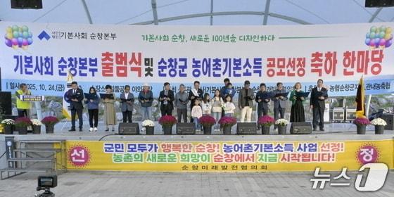 본문 이미지 - 지난 10월 24일 전북 순창군 일품공원 야외광장에서 열린 &#39;기본사회 순창본부 출범식 및 순창군 농어촌기본소득 공모 선정 축하 한마당&#39; 행사 모습.&#40;순창군 제공. 재판매 및 DB금지&#41;/뉴스1