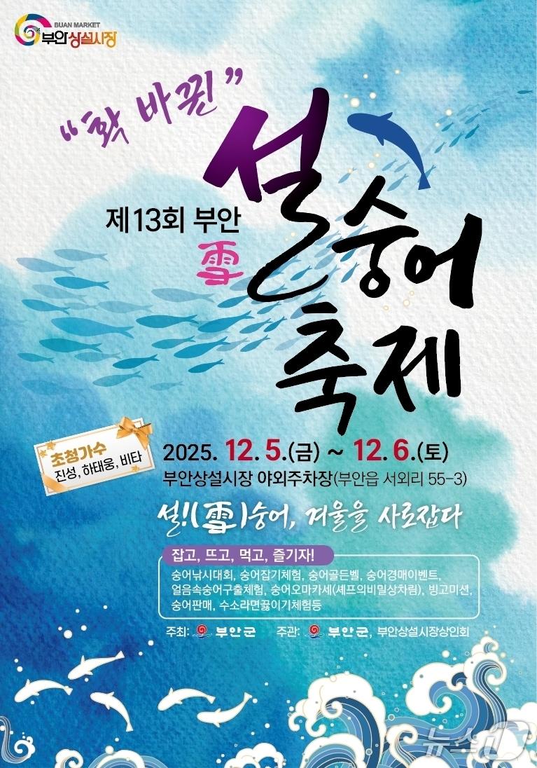 본문 이미지 - 부안 &#39;설 숭어 축제&#39;가 오는 5~6일 이틀간 상설시장 공영주차장에서 열린다./뉴스1