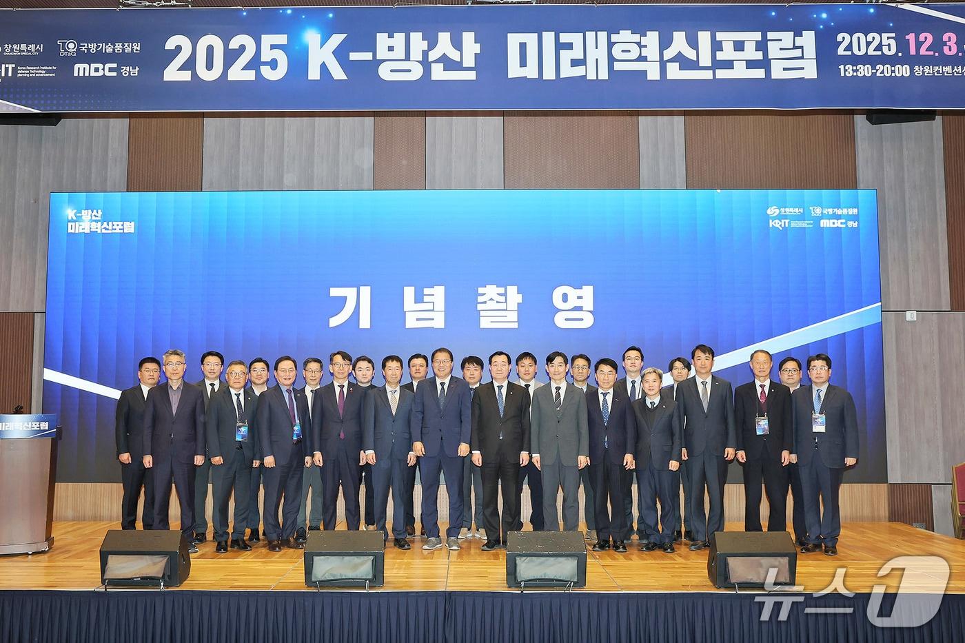 3일 창원컨벤션센터에서 열린 &#39;K-방산 미래혁신 포럼&#39;에서 참석자들이 기념 촬영을 하고 있다.&#40;창원시 제공. 재판매 및 DB금지&#41;