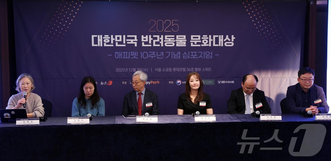 3일 서울 중구 롯데호텔에서 열린 2025대한민국 반려동물 문화대상 -해피펫 10주년 기념 심포지엄-에서 참석자들이 패널토론을 하고 있다. 2025.12.3/뉴스1 ⓒ News1 김명섭 기자
