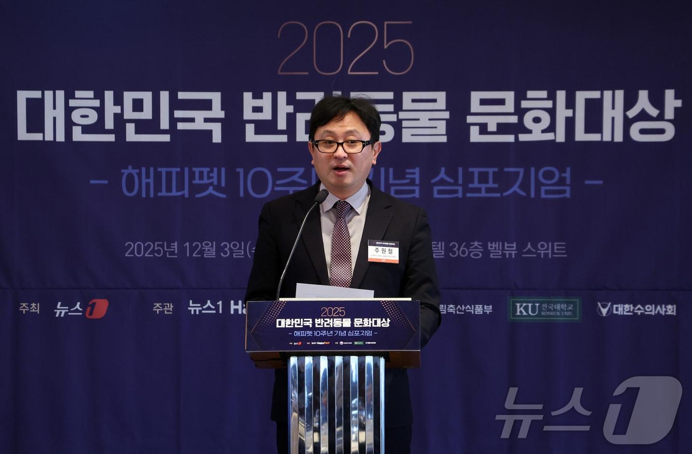 주원철 농림축산식품부 동물복지환경정책관이 3일 서울 중구 롯데호텔에서 열린 2025대한민국 반려동물 문화대상에서 축사를 하고 있다. 2025.12.3/뉴스1 ⓒ News1 김명섭 기자