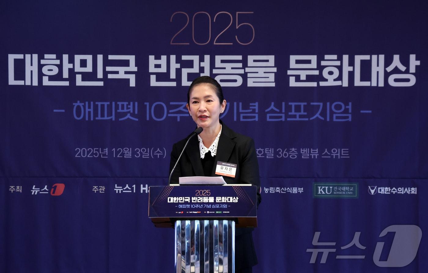 3일 서울 중구 롯데호텔에서 열린 2025대한민국 반려동물 문화대상에서 유자은 건국대학교 이사장이 축사를 하고 있다. ⓒ News1 김명섭 기자