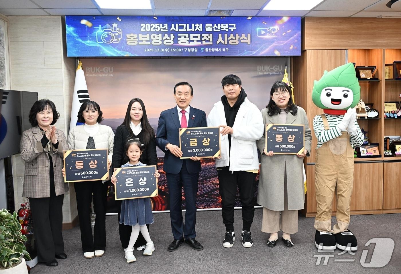 본문 이미지 - 울산 북구는 전 국민을 대상으로 진행한 2025 울산 북구 시그니처 홍보 영상 공모전 수상작을 선정하고 3일 시상했다.(울산 북구 제공. 재판매 및 DB금지)/뉴스1