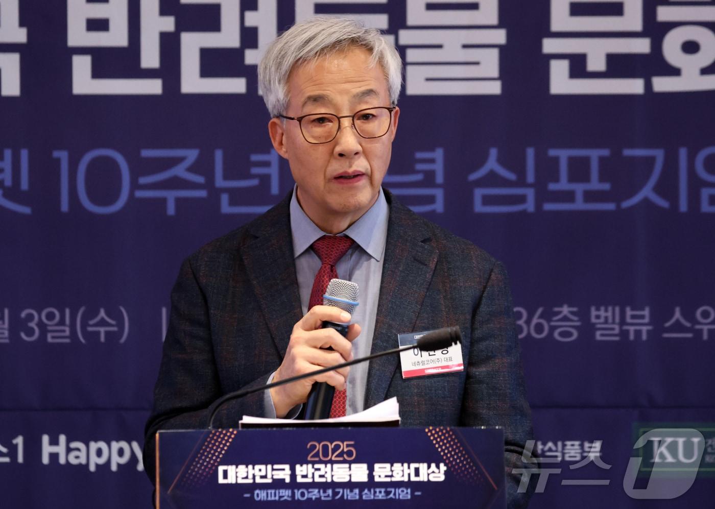 이진영 네츄럴코어 대표가 3일 서울 중구 롯데호텔에서 열린 2025 대한민국 반려동물 문화대상-해피펫 10주년 기념 심포지엄에서 '반려동물 사료 발전을 위한 16년, K-펫푸드가 여는 미래'라는 주제로 발표를 하고 있다. 2025.12.3/뉴스1 ⓒ News1 김명섭 기자
