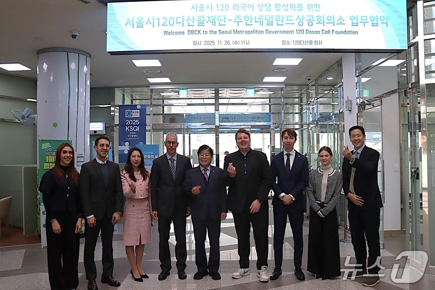 주한네덜란드상공회의소 업무협약 사진&#40;서울시 제공&#41;