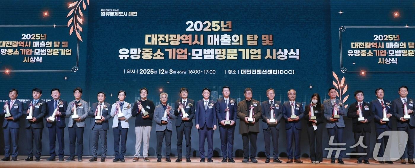 대전시는 3일 DCC에서 &#39;2025년 매출의탑 및 유망중소기업, 모범명문기업 시상식을 개최했다. &#40;시 제공&#41; / 뉴스1