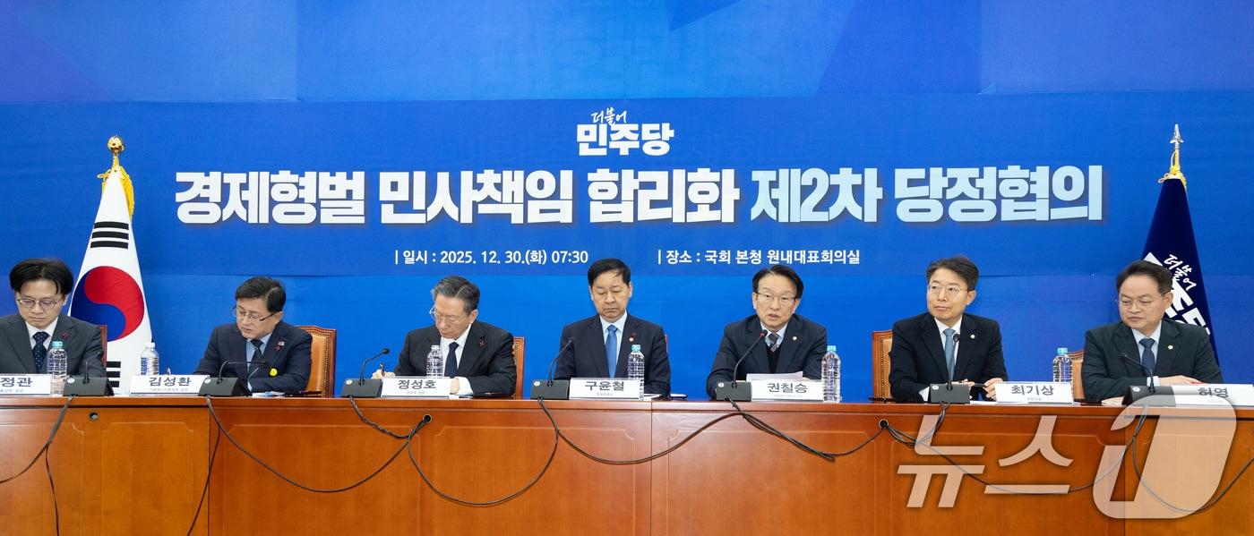 권칠승 경제형벌민사책임 TF 단장이 30일 서울 여의도 국회에서 열린 '경제형벌 민사책임 합리화 제2차 당정협의'에서 모두발언하고 있다. 2025.12.30/뉴스1 ⓒ News1 이승배 기자