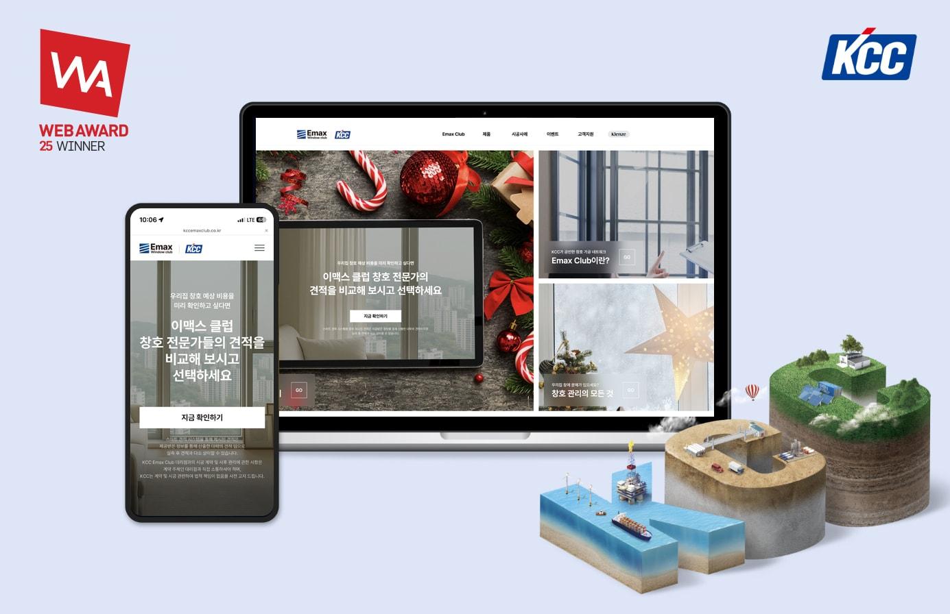 본문 이미지 - KCC 이맥스클럽(Emax Club) 홈페이지가 웹어워드 코리아 2025 하우징분야에서 대상을 수상했다. (KCC 제공)
