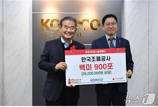 본문 이미지 - 한국조폐공사 성창훈 사장(오른쪽)과 사랑의열매 대전지회 유재욱회장이 기념 촬영을 하고 있다. (한국조폐공사 제공.재판매 및 DB금지)/뉴스1