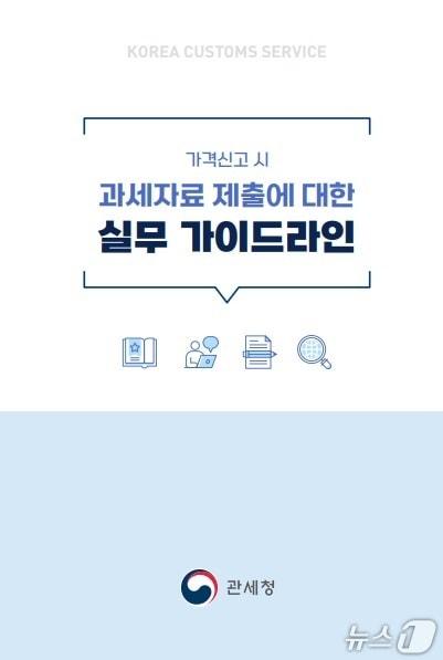 본문 이미지 - 가격신고 시 과세자료 제출에 대한 실무 가이드라인