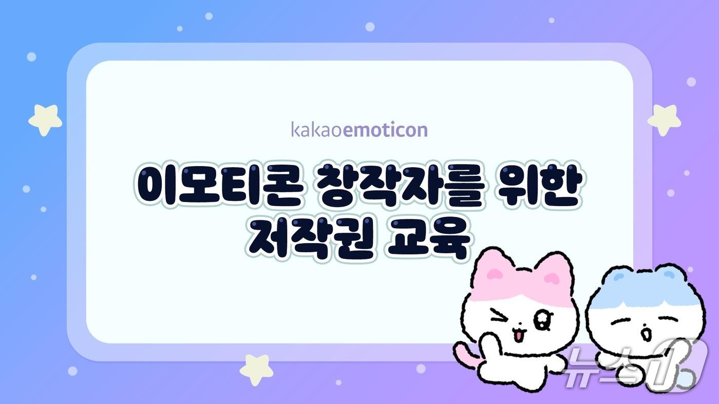 (카카오 제공)/뉴스1