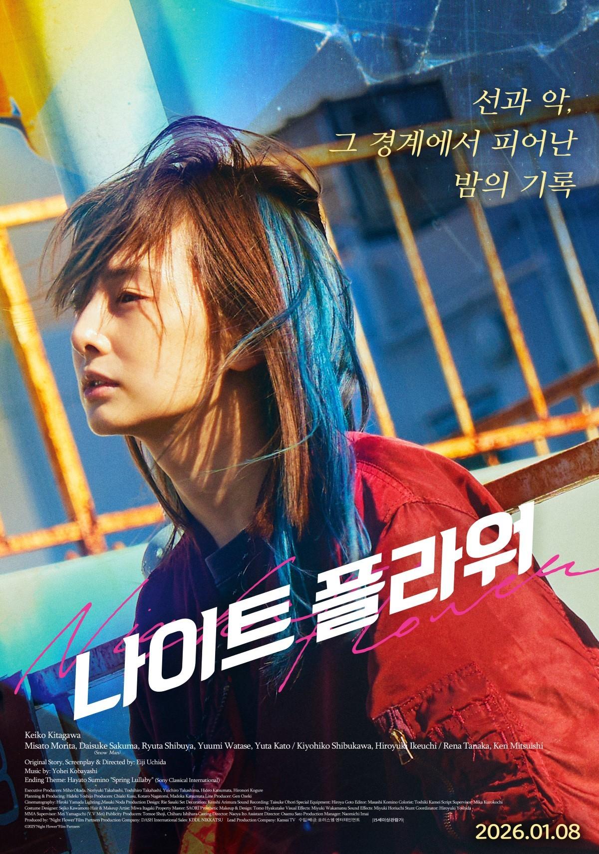 본문 이미지 - '나이트 플라워' 포스터