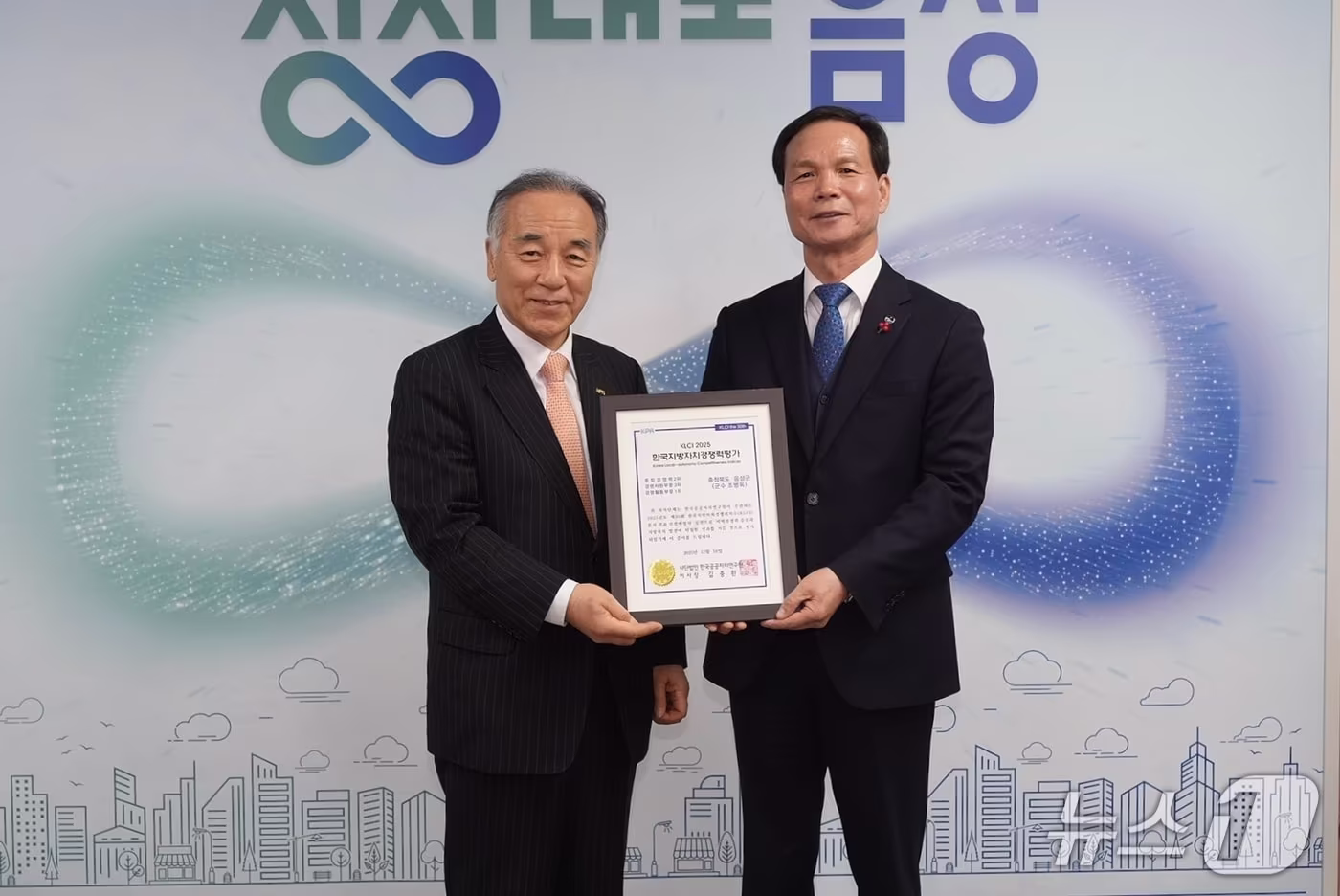  한국공공자치연구원 지방자치경쟁력지수 인증서 전달.(음성군 제공. 재판매 및 DB금지)/뉴스1