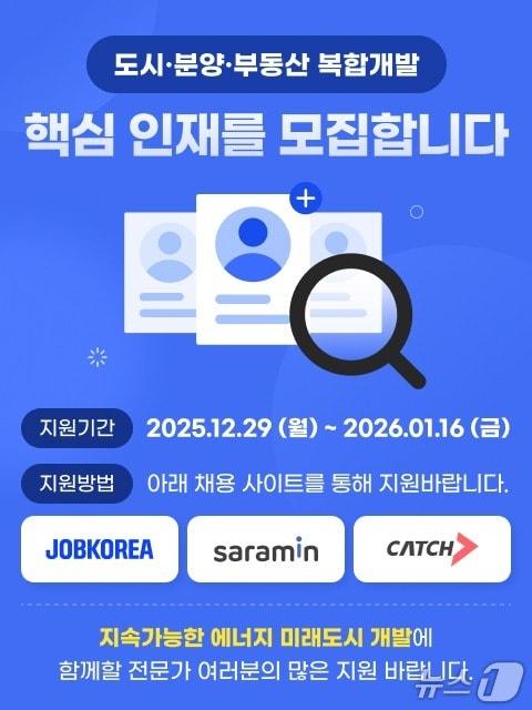본문 이미지 - 서남해안기업도시개발㈜ 경력직 채용 포스터 (BS그룹 제공) 뉴스1 ⓒ News1