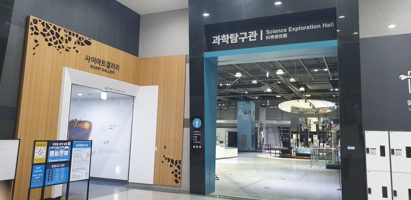 국립과천과학관 과학탐구관 전경 및 안내도.(과천과학관 제공)