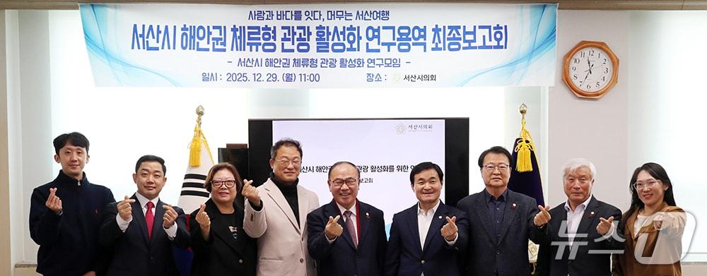 본문 이미지 - 서산시의회 연구모임 소속 의원들과 연구용역 수행기관인 지방자치정책연구원 연구진이 최종보고회를 마치고 기념촬영을 하고 있다.(서산시의회 제공. 재판매 및 DB금지)2025.12.30/뉴스1