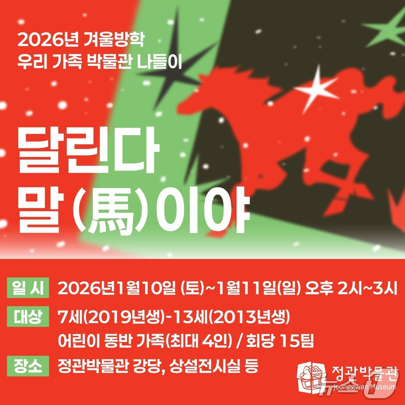 본문 이미지 - 2026년 겨울방학 우리 가족 박물관 나들이 포스터.(부산시 제공. 재판매 및 DB금지)