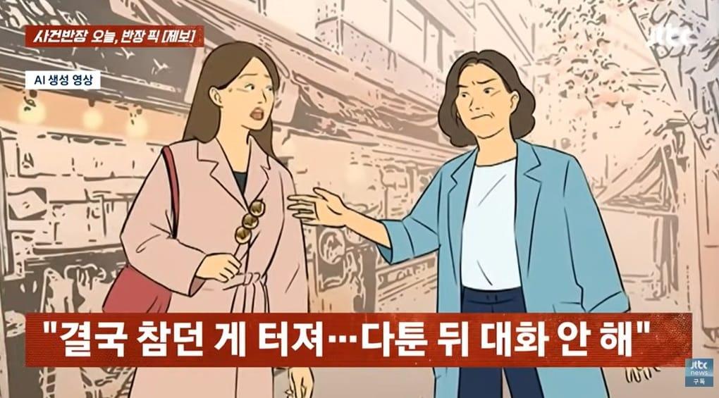 본문 이미지 - (JTBC '사건반장' 갈무리)