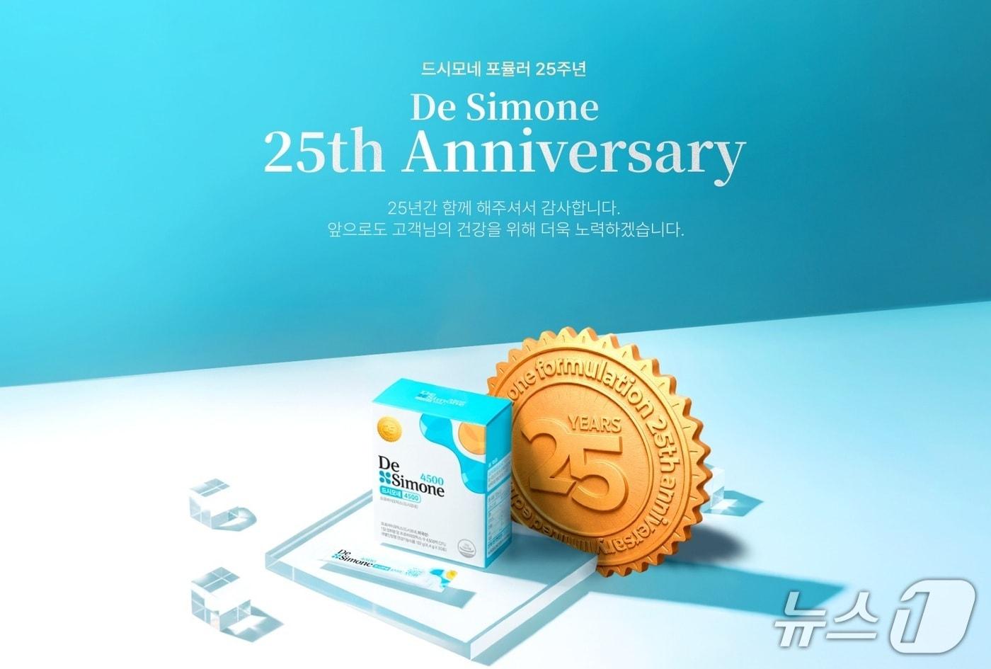 헥토헬스케어, 드시모네 포뮬러 25주년 기념 연말 프로모션 진행 (헥토헬스케어 제공)
