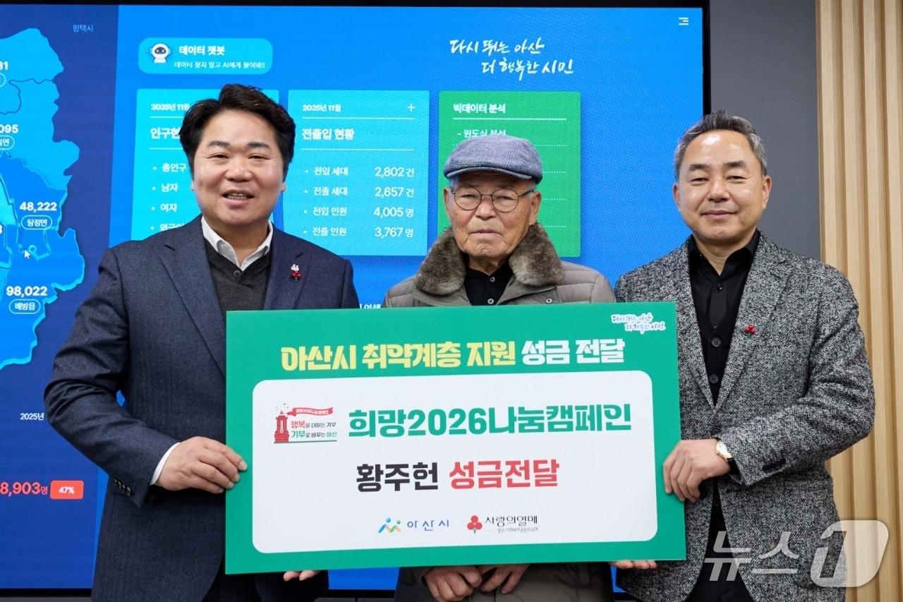 본문 이미지 - 사진 왼쪽부터 오세현 아산시장, 황주헌 씨, 아들 황대영 씨.(아산시청 제공. 재판매 및 DB금지)