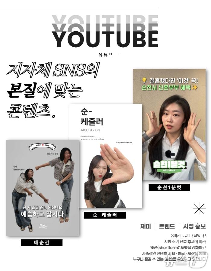 본문 이미지 - 순천시 SNS 홍보물. (순천시 제공. 재판매 및 DB금지)