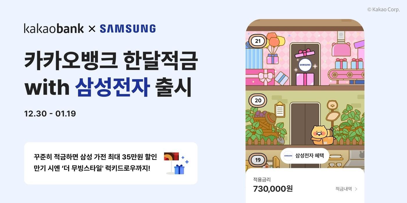 (카카오뱅크 제공)