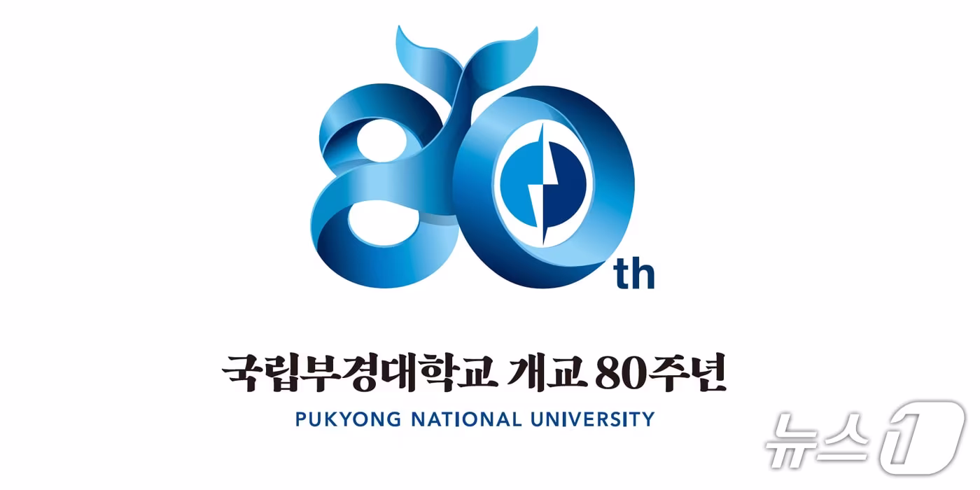국립부경대 개교 80주년 기념 엠블럼. (국립부경대 제공. 재판매 및 DB 금지)