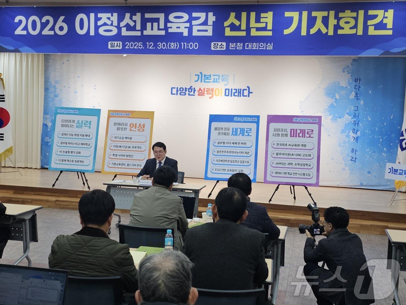 본문 이미지 - 이정선 광주교육감이 30일 광주교육청 대회의실에서 신년 기자회견을 하고 있다. ⓒ News1 서충섭 기자