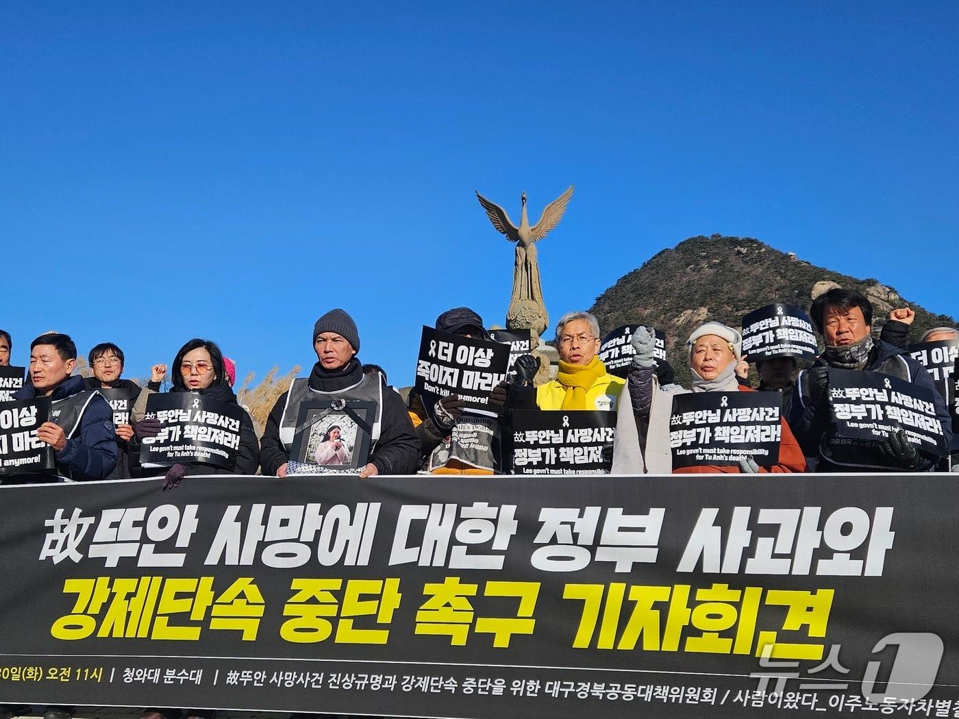 본문 이미지 - 30일 서울 종로구 청와대 분수대 앞에서 고 뚜안 씨 아버지 등이 기자회견을 연 모습. 2025.12.30/뉴스1 ⓒ News1 유채연 기자