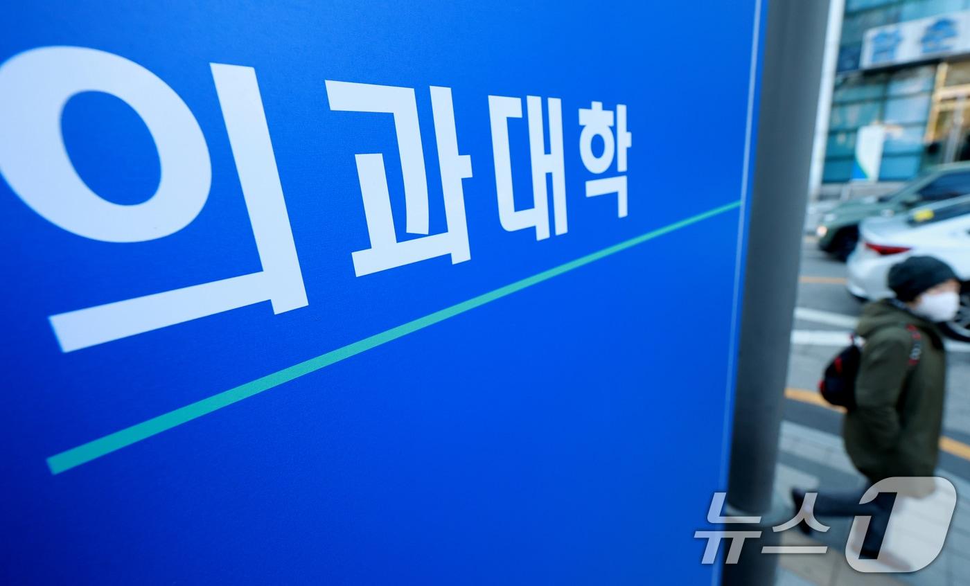  서울 시내 의과대학의 모습. 2025.12.30/뉴스1 ⓒ News1 이호윤 기자