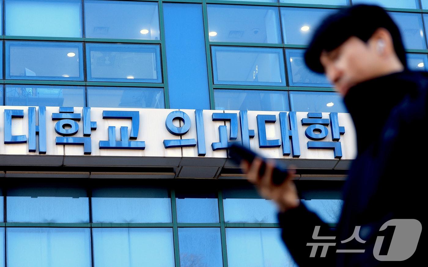 의사인력 수급추계위원회가 30일 2027학년도 의과대학 정원 확대 규모를 결정하기 위한 최종 논의를 한다. 정부는 이번 회의 결과를 토대로 내년 1월 중 정원을 확정할 계획이다. 사진은 이날 서울 시내 의과대학의 모습. 2025.12.30/뉴스1 ⓒ News1 이호윤 기자