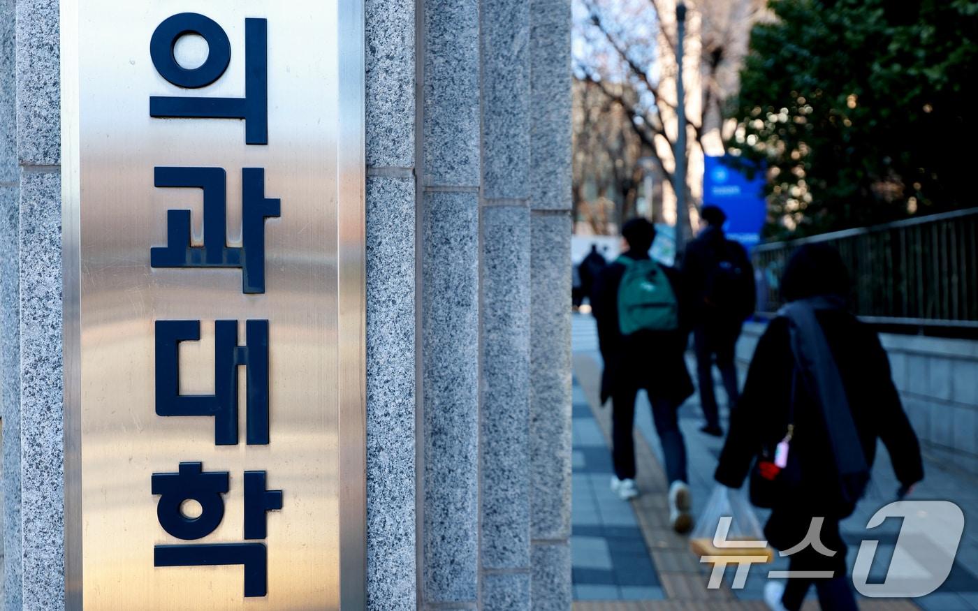 30일 서울 시내 의과대학의 모습. 2025.12.30/뉴스1 ⓒ News1 이호윤 기자