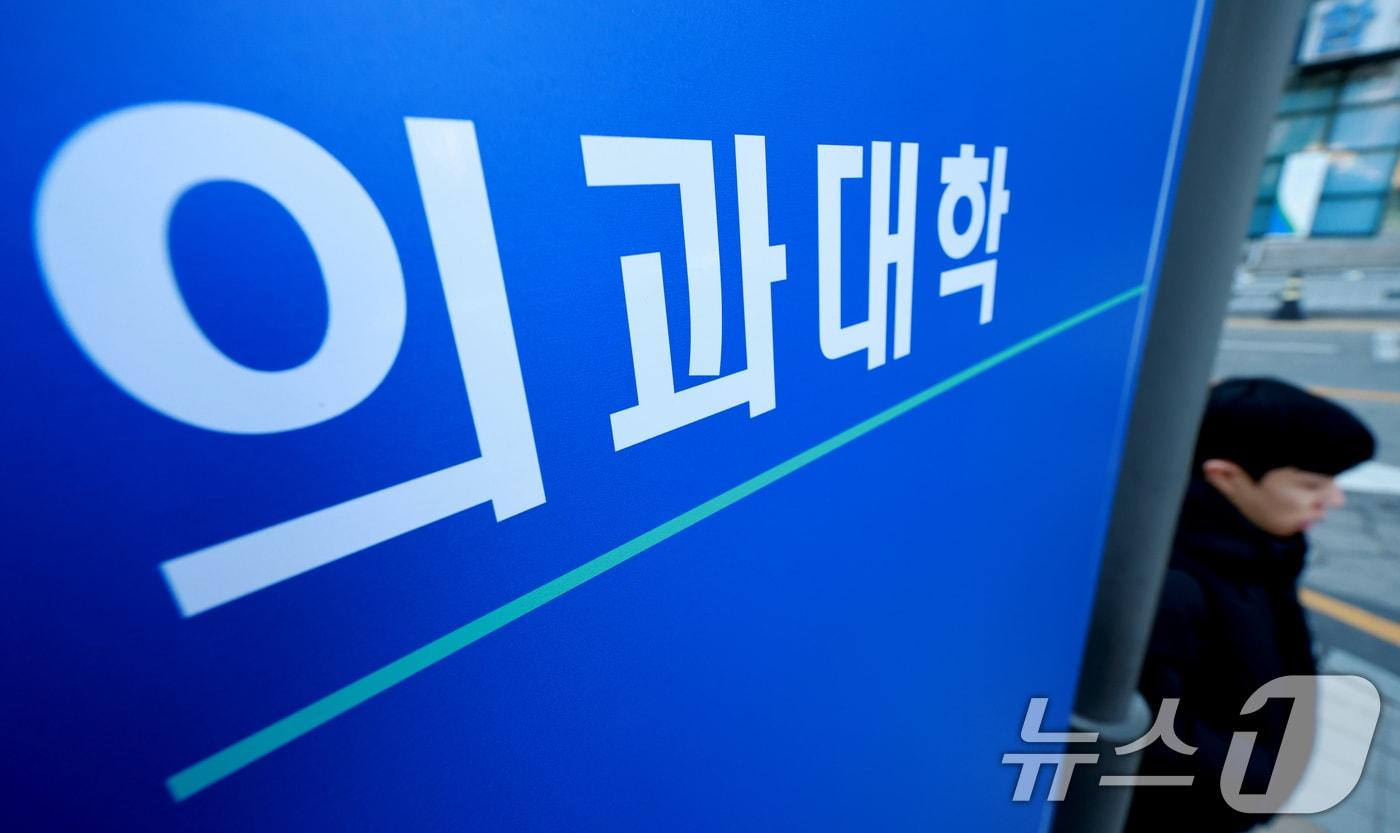 본문 이미지 -  서울 시내 의과대학의 모습. /뉴스1 ⓒ News1 이호윤 기자