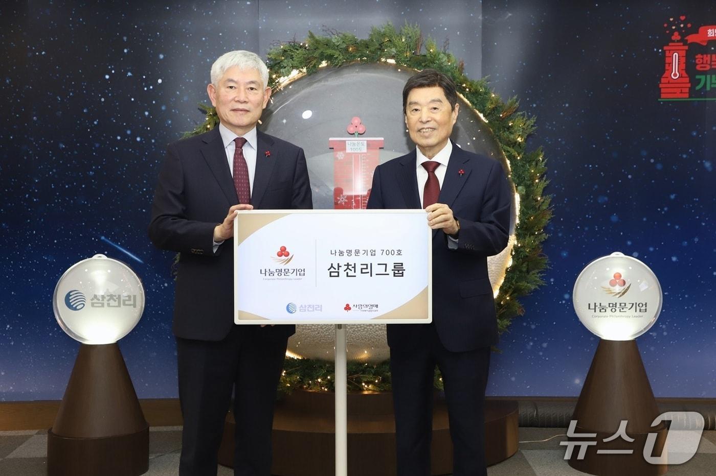 삼천리그룹 유재권 부회장(왼쪽)이 사랑의 열매 김병준 회장(오른쪽)과 ‘나눔명문기업 700호’ 가입식 기념사진을 촬영하고 있다.(삼천리그룹 제공)