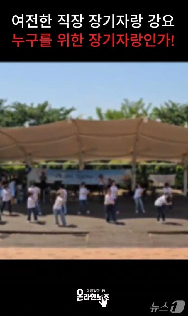 본문 이미지 - (직장갑질119 온라인노조 갈무리)
