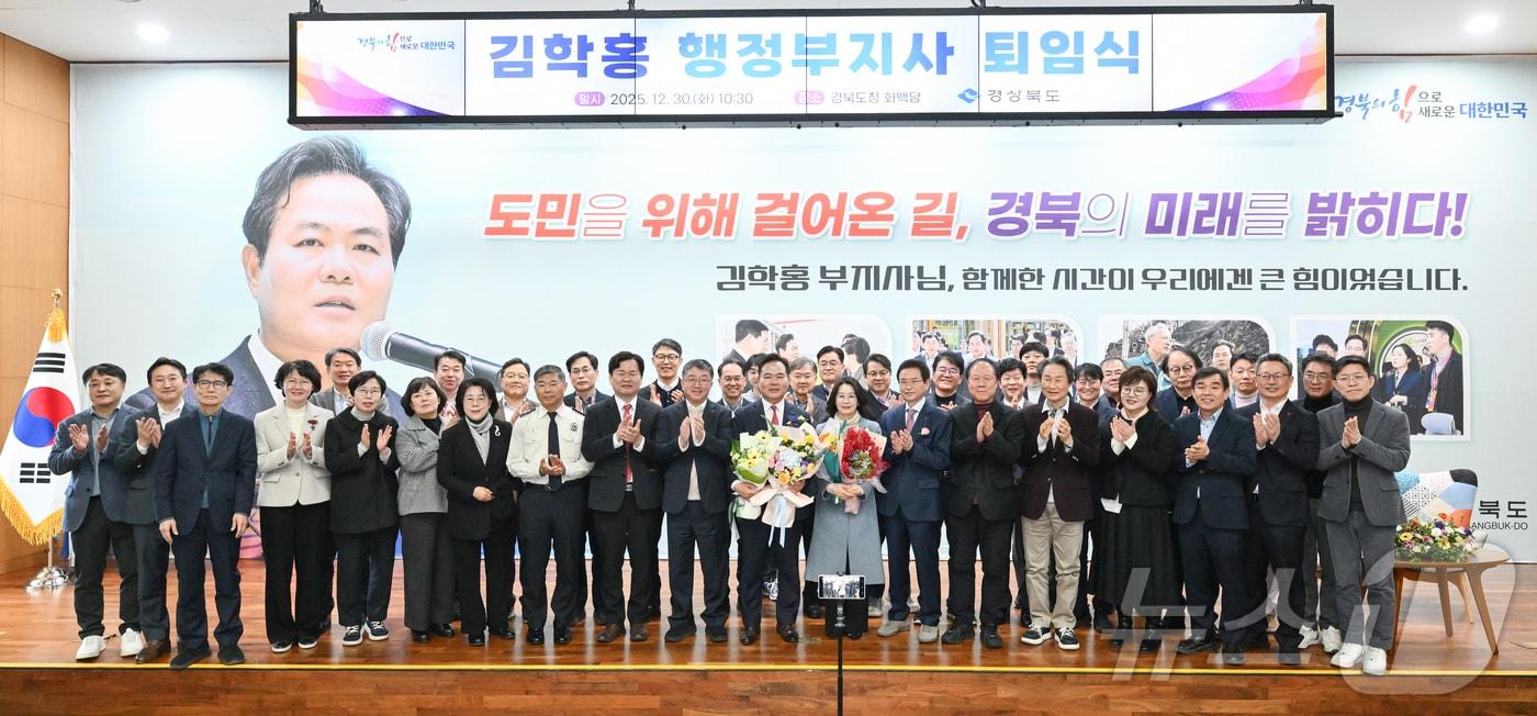 김학홍 경북도 행정부지사는 30일 도청에서 퇴임식을 갖고, 3년 2개월간의 임기를 끝으로 33년 공직 생활을 마무리했다.(경북도 제공. 재판매 및 DB금지) /뉴스1