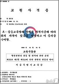 본문 이미지 - 전자교원증 예시. (서울시교육청 제공)
