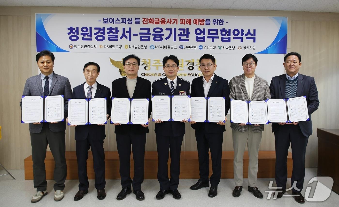 청주청원경찰서 업무협약식(청주청원경찰서 제공. 재판매 및 DB금지)./뉴스1