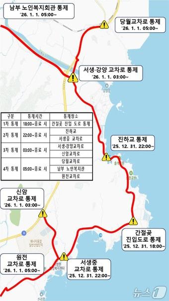 본문 이미지 - 울산경찰청 해맞이 행사 대비 간절곶 외곽 도로 통제 개요.(울산경찰청 제공. 재판매 및 DB금지)/뉴스1